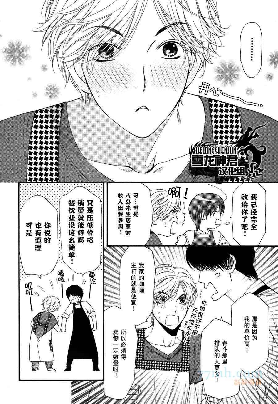 《可食用类男孩》漫画 003集