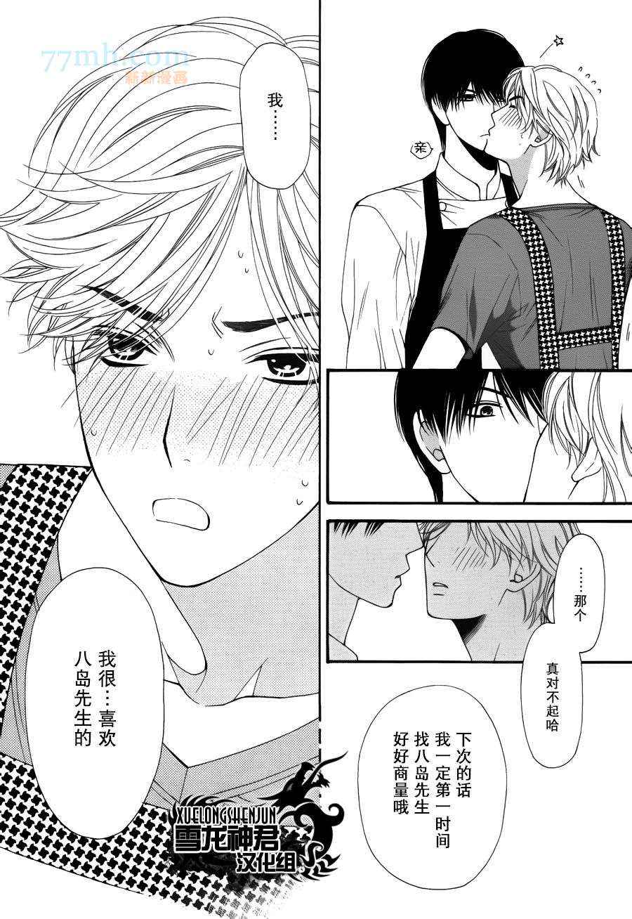 《可食用类男孩》漫画 003集