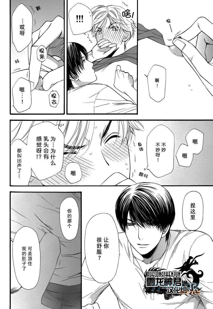 《可食用类男孩》漫画 003集