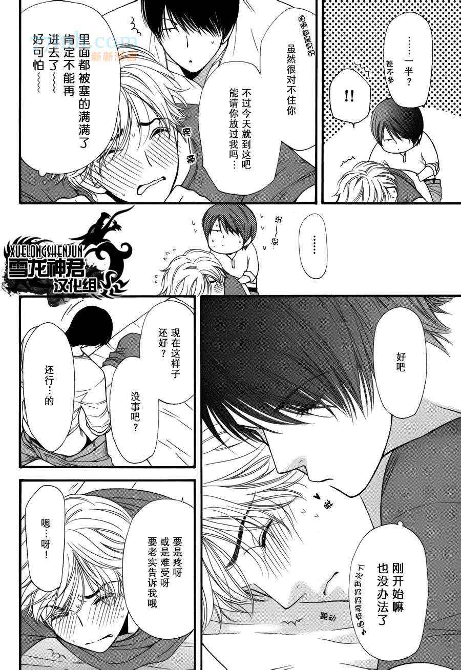 《可食用类男孩》漫画 003集