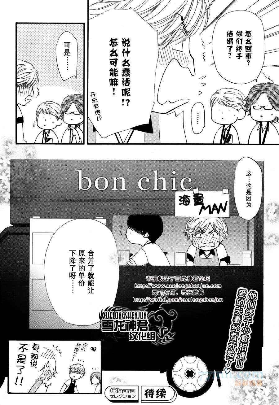 《可食用类男孩》漫画 003集