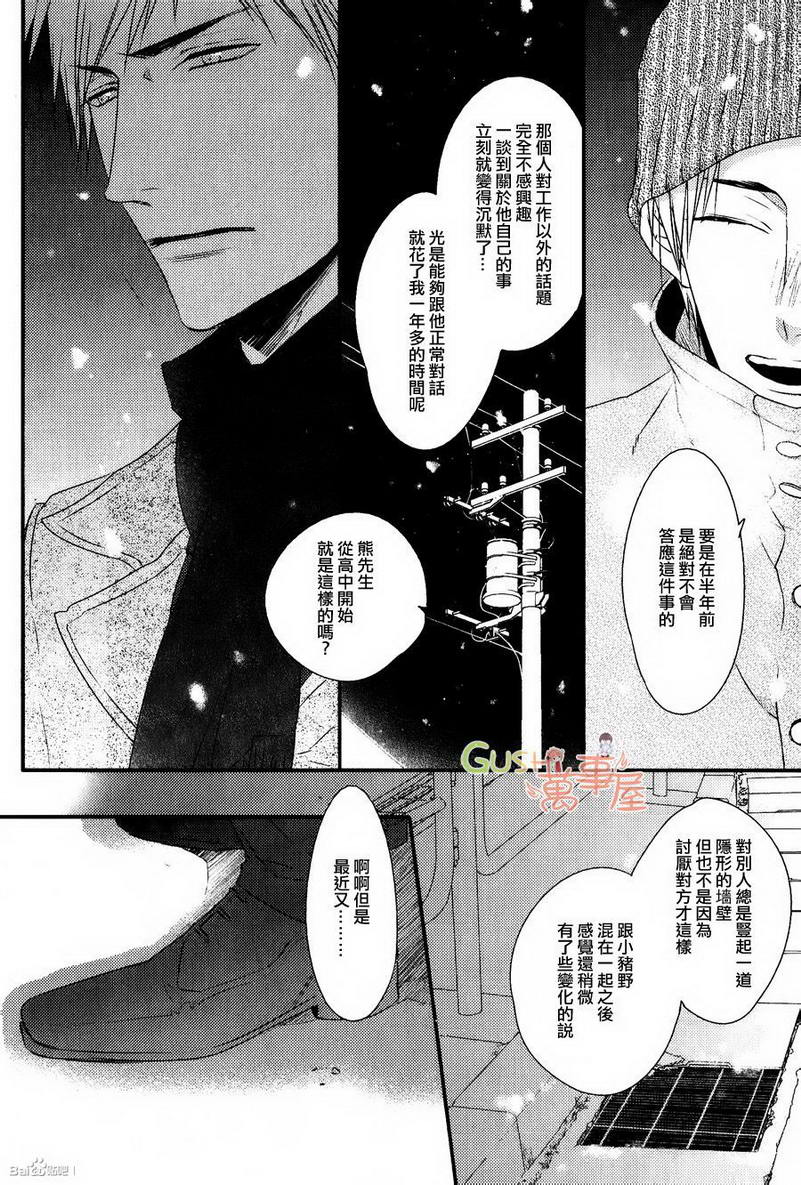 《那也许就是所谓的爱慕之情》漫画 003集