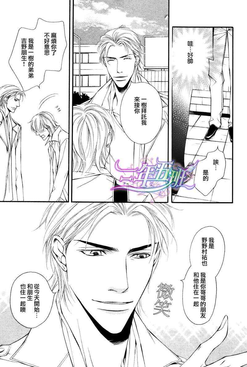 《同居的美男们》漫画 001集