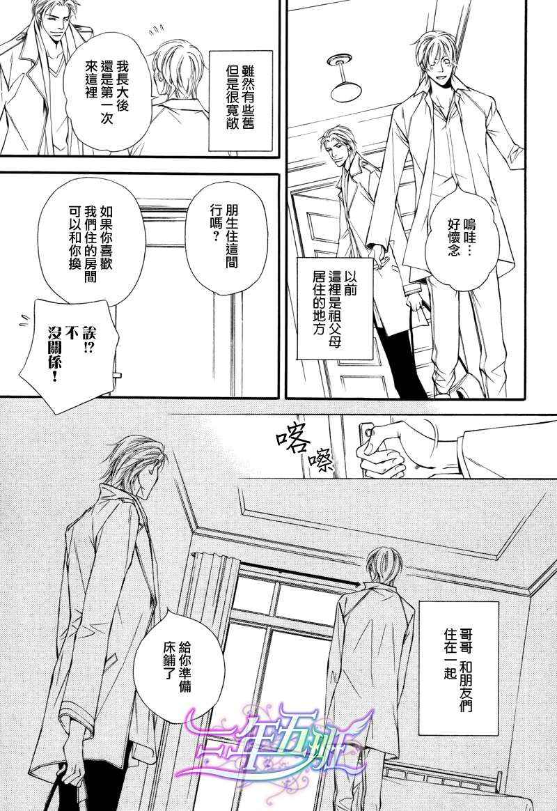 《同居的美男们》漫画 001集