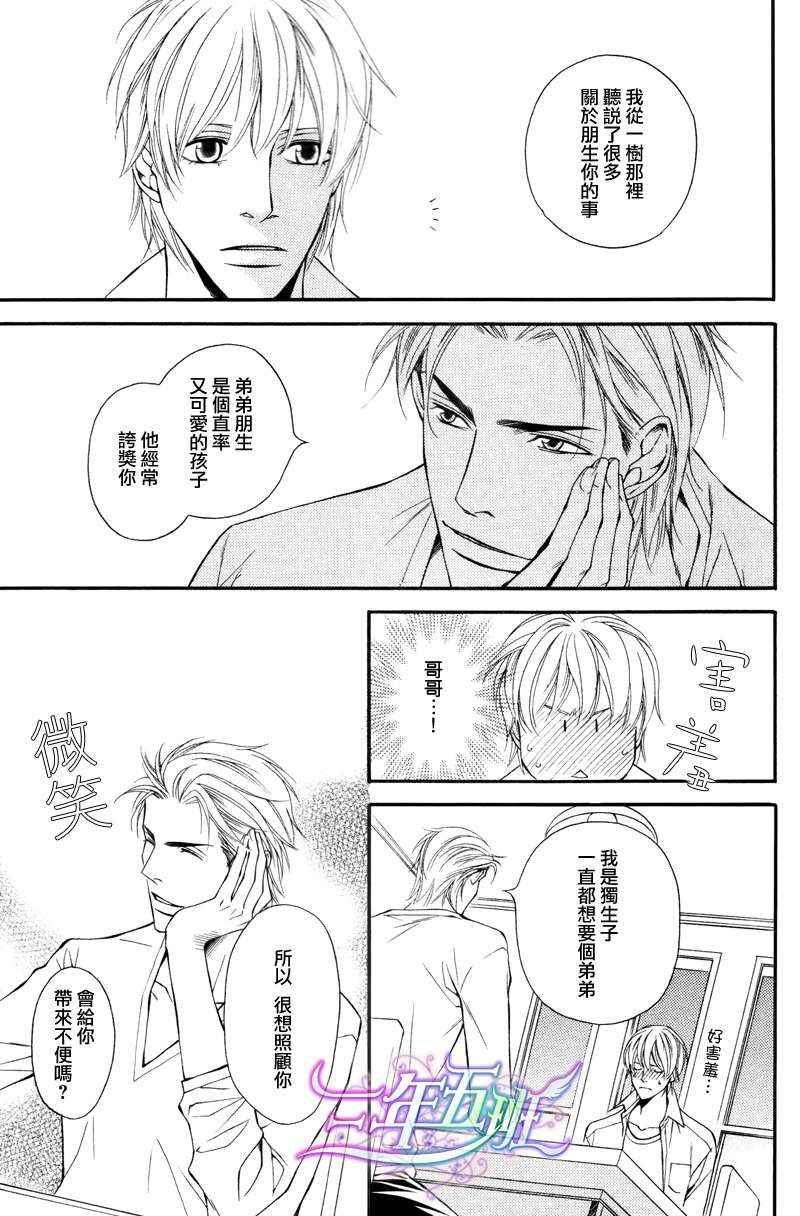 《同居的美男们》漫画 001集