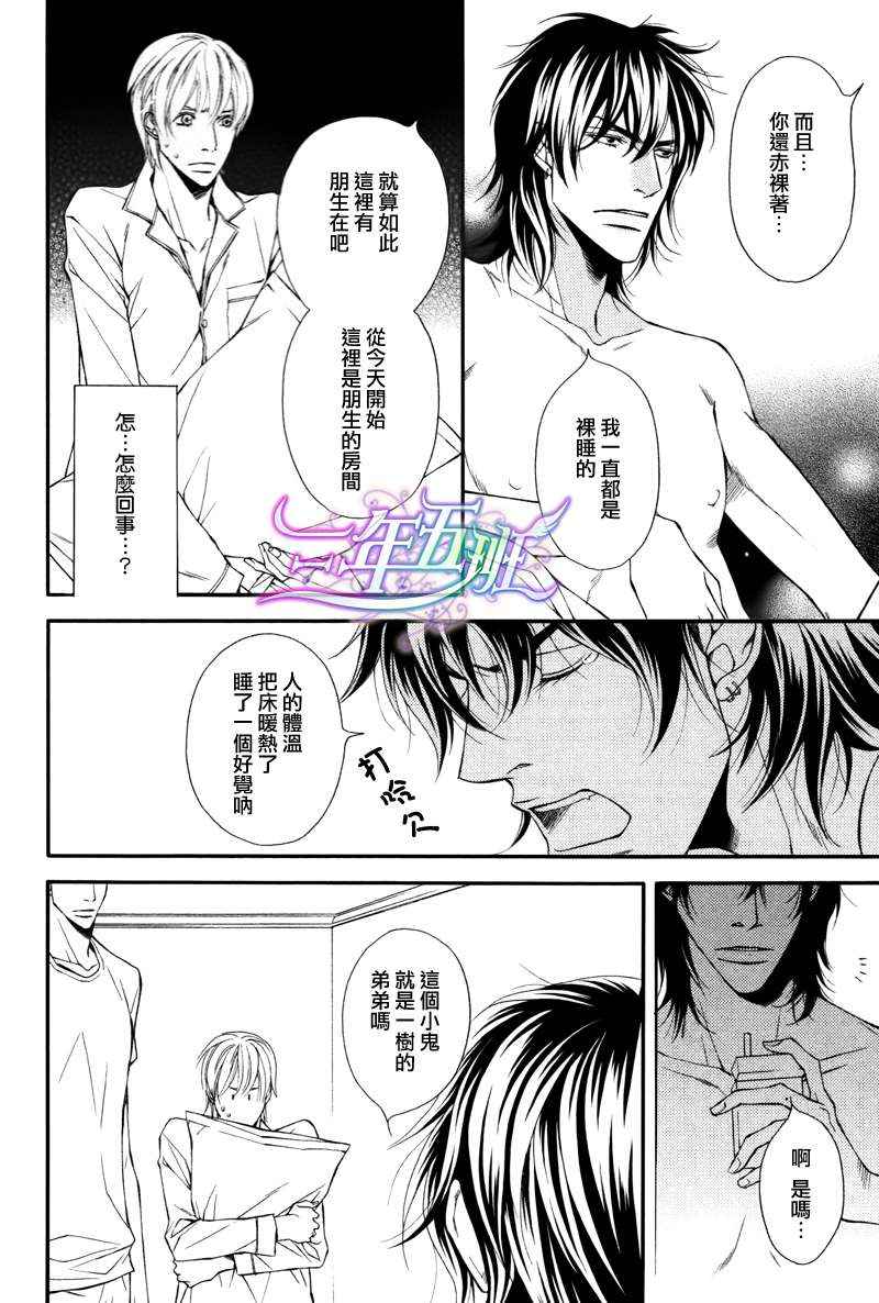 《同居的美男们》漫画 001集