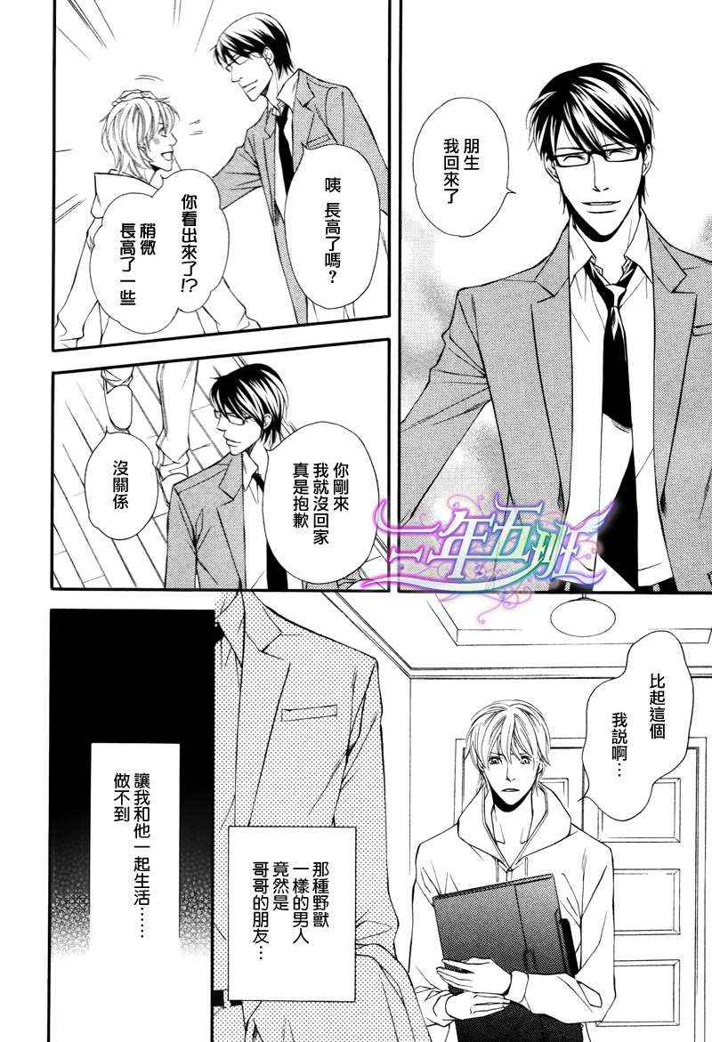 《同居的美男们》漫画 001集