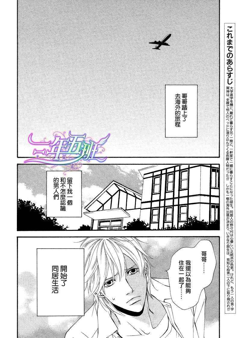 《同居的美男们》漫画 002集