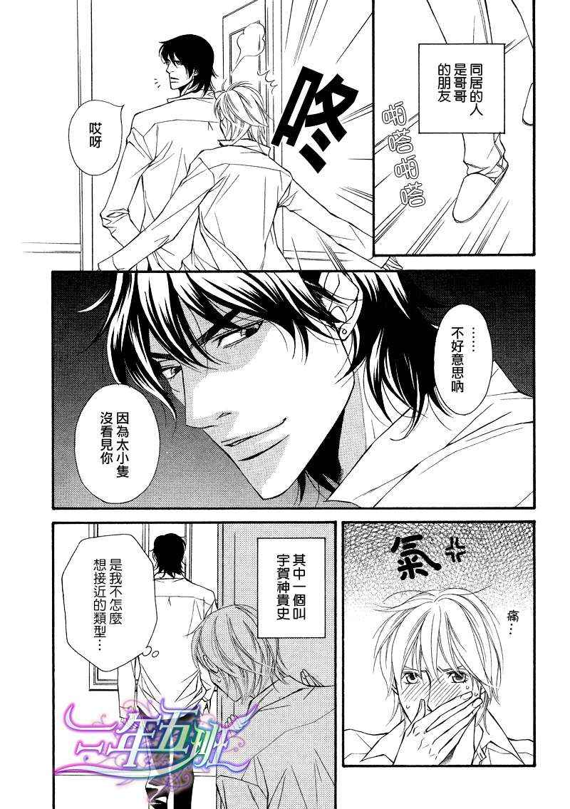 《同居的美男们》漫画 002集