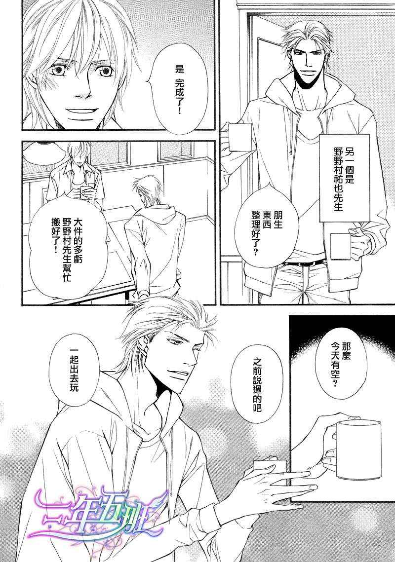 《同居的美男们》漫画 002集