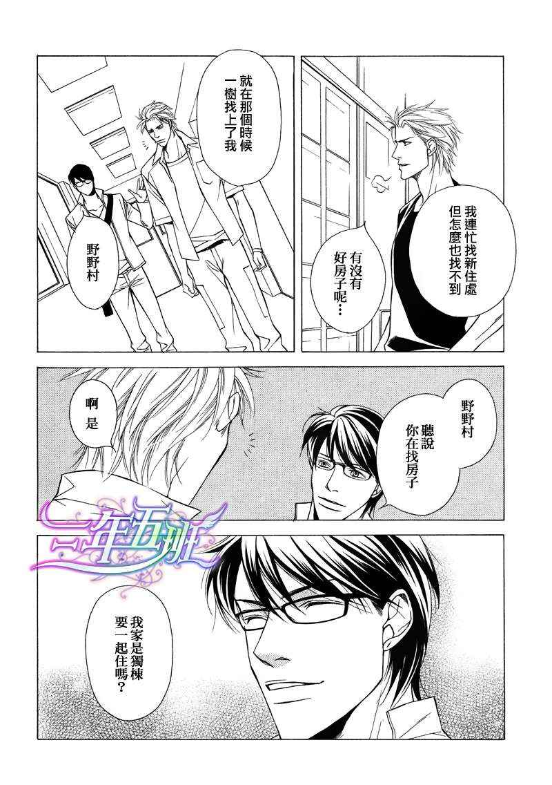 《同居的美男们》漫画 002集