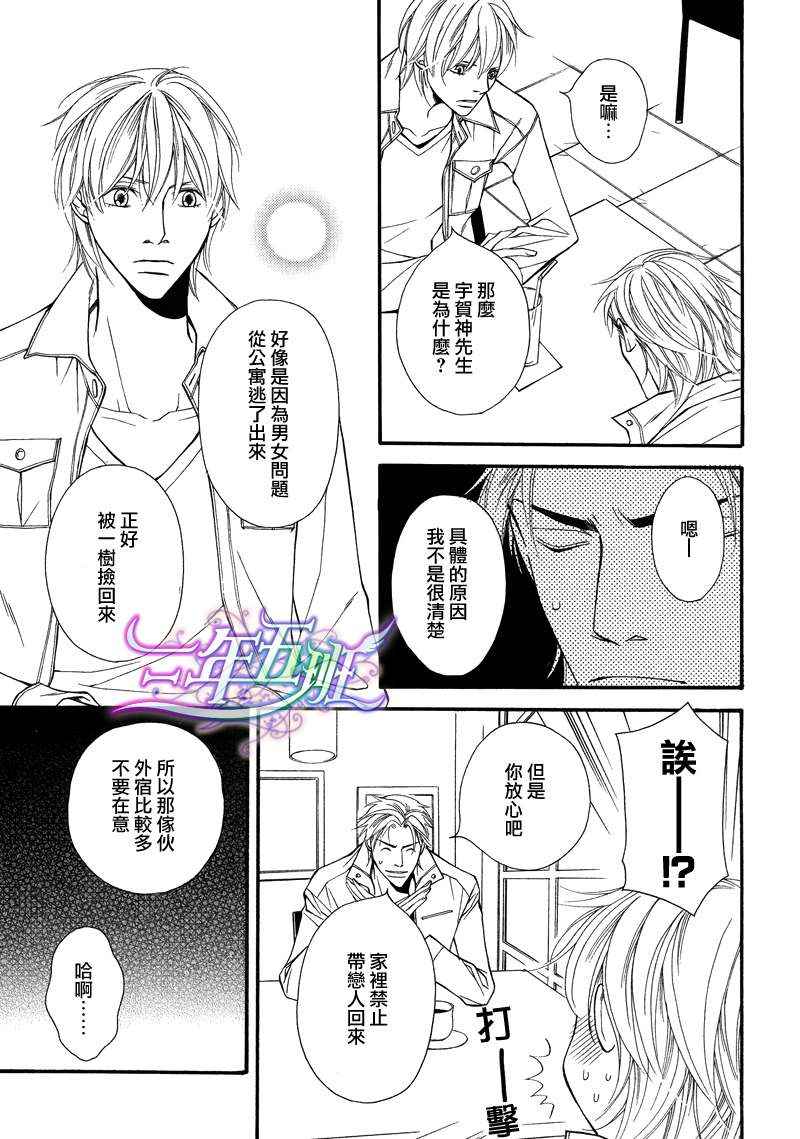 《同居的美男们》漫画 002集