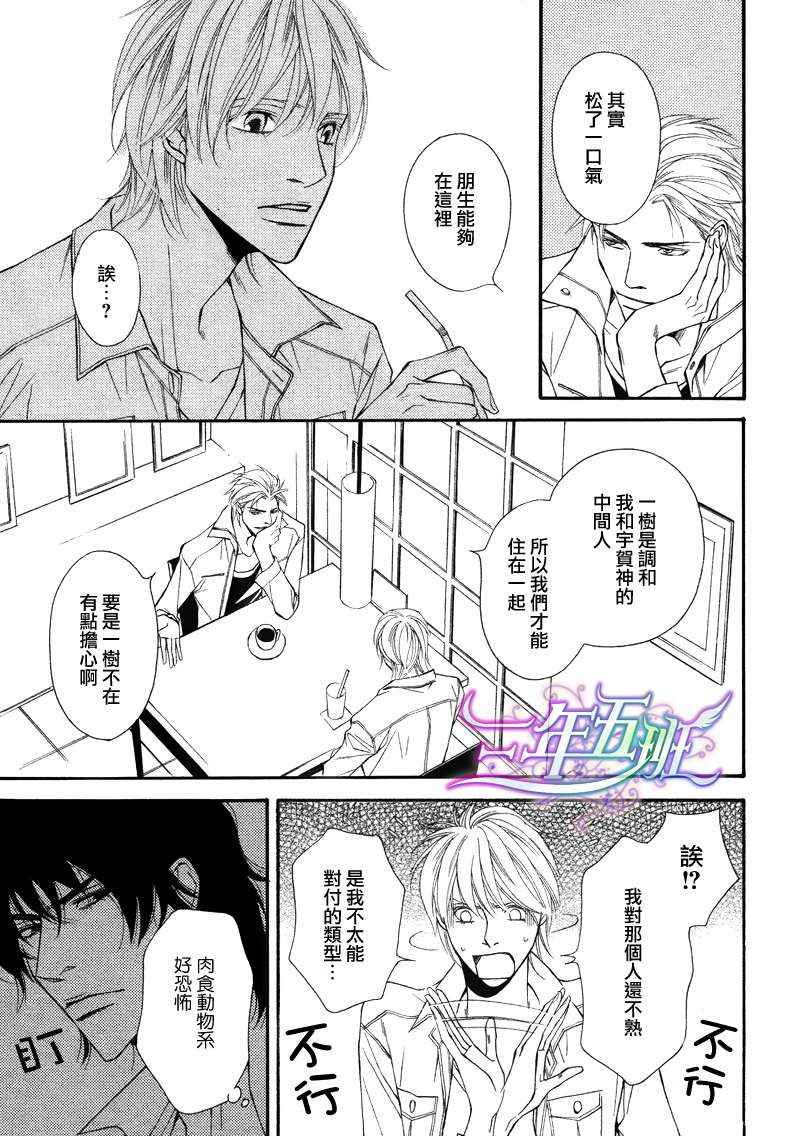 《同居的美男们》漫画 002集