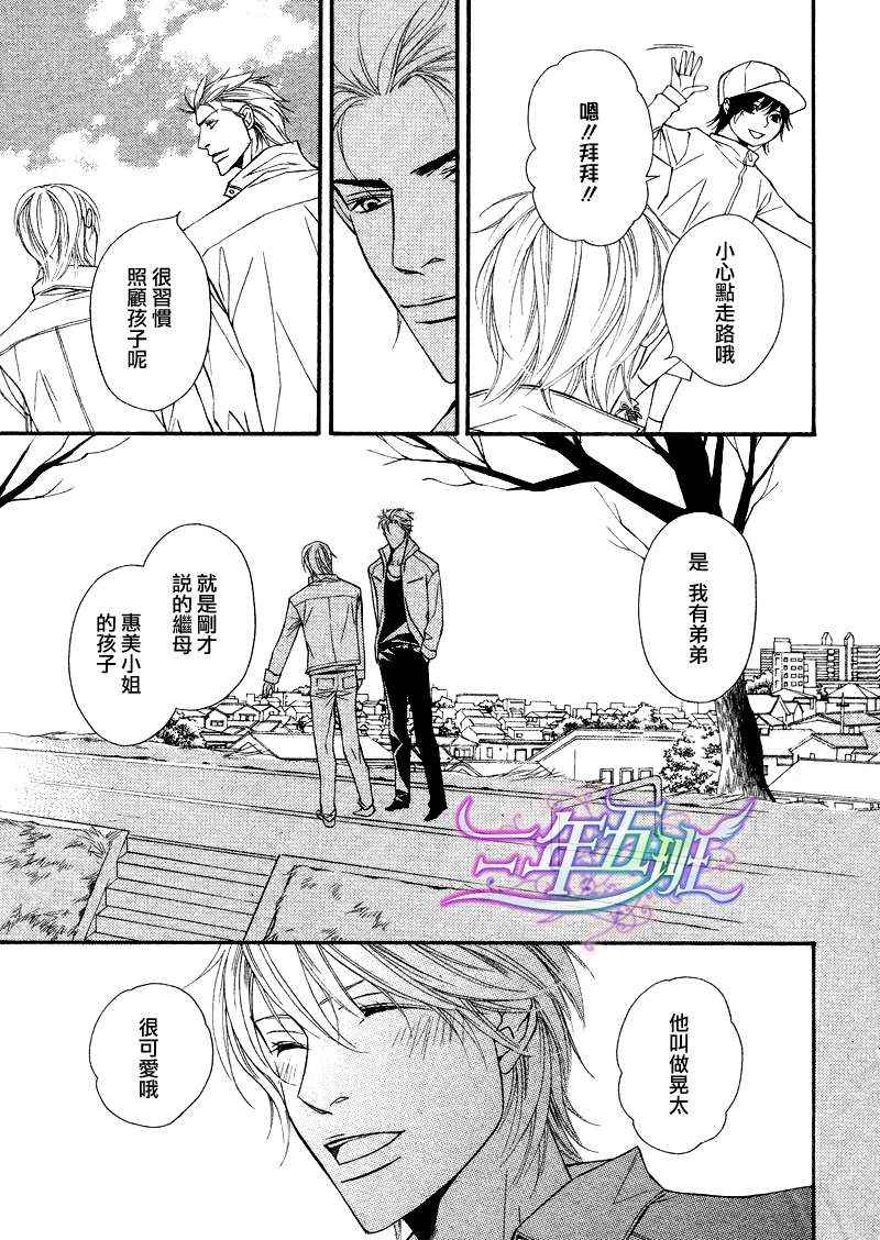 《同居的美男们》漫画 002集