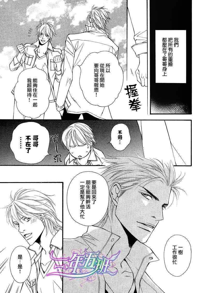 《同居的美男们》漫画 002集