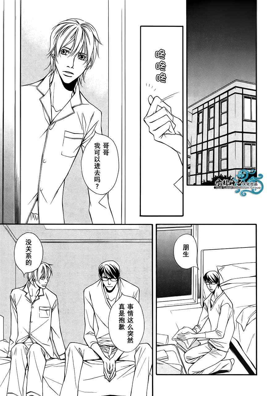 《同居的美男们》漫画 005集