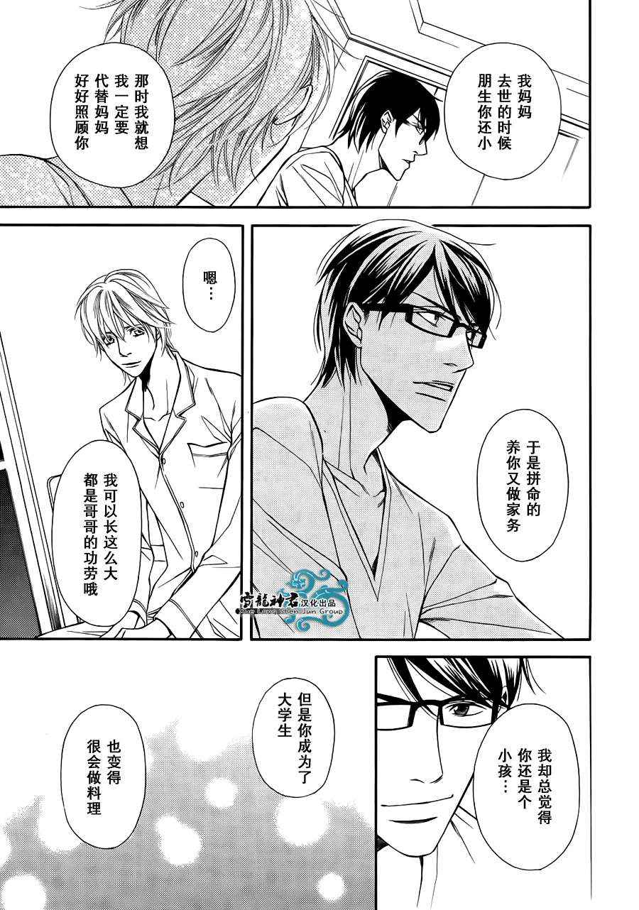 《同居的美男们》漫画 005集