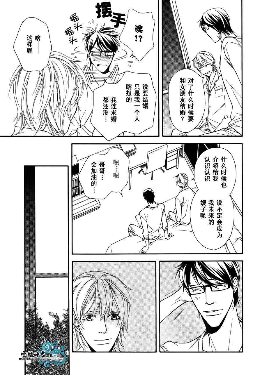 《同居的美男们》漫画 005集