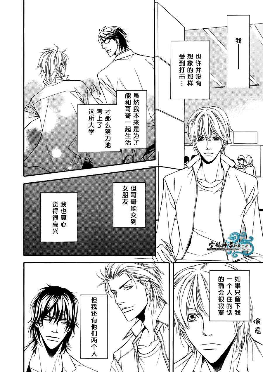 《同居的美男们》漫画 005集