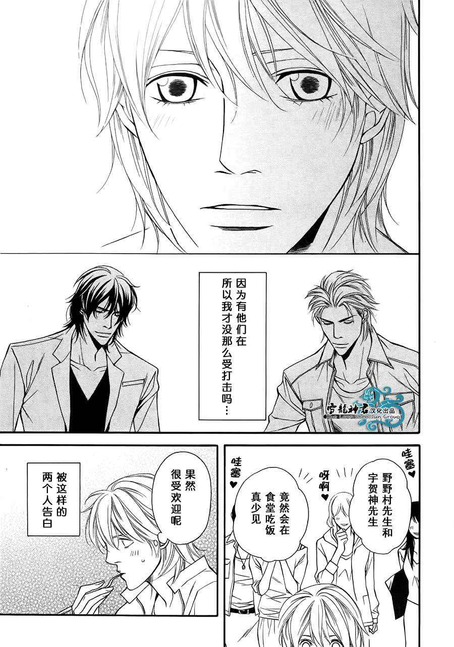 《同居的美男们》漫画 005集