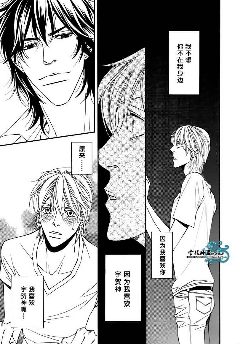 《同居的美男们》漫画 006集