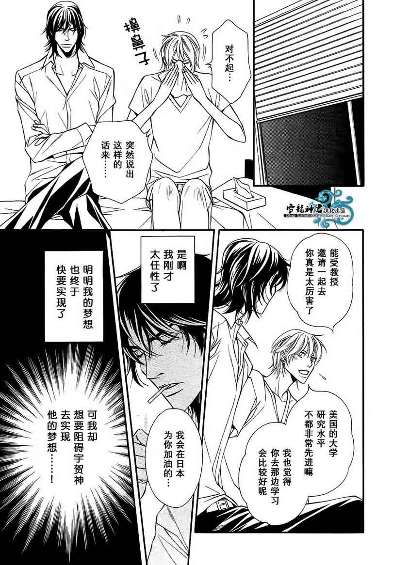 《同居的美男们》漫画 006集