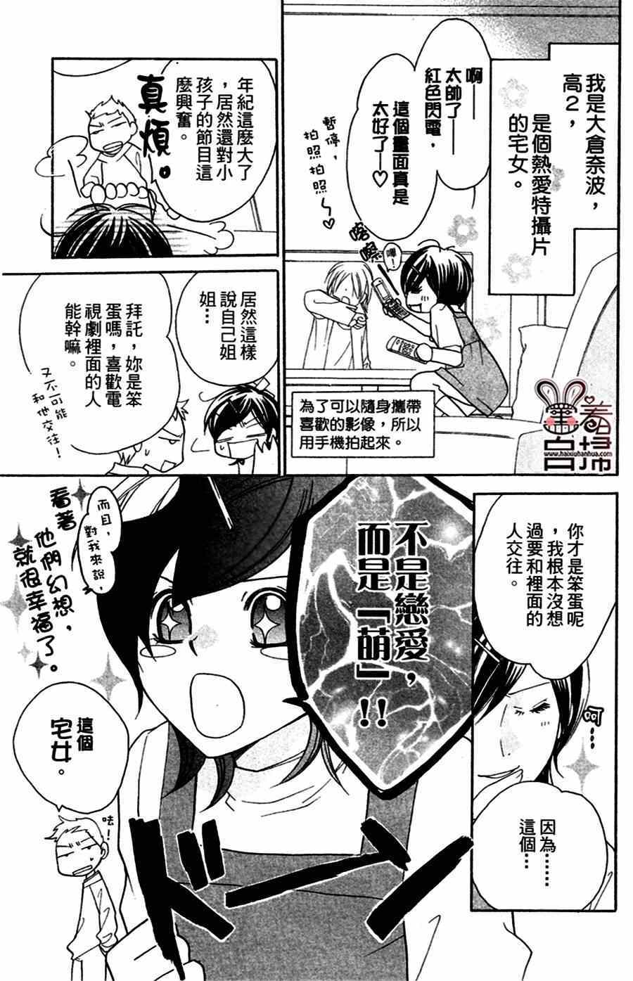 《萌恋☆Hero》漫画 短篇