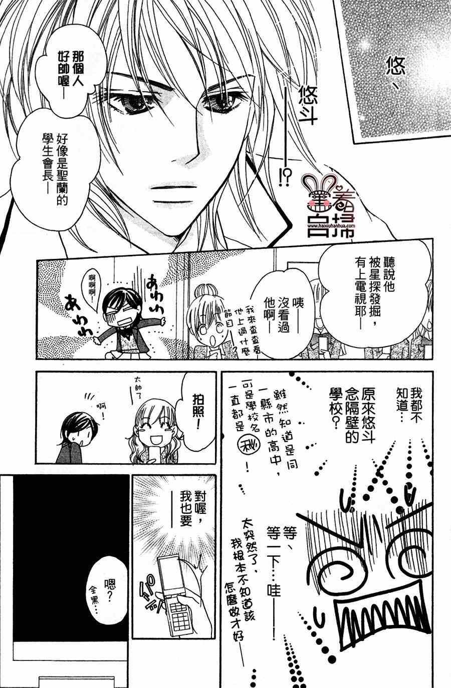 《萌恋☆Hero》漫画 短篇