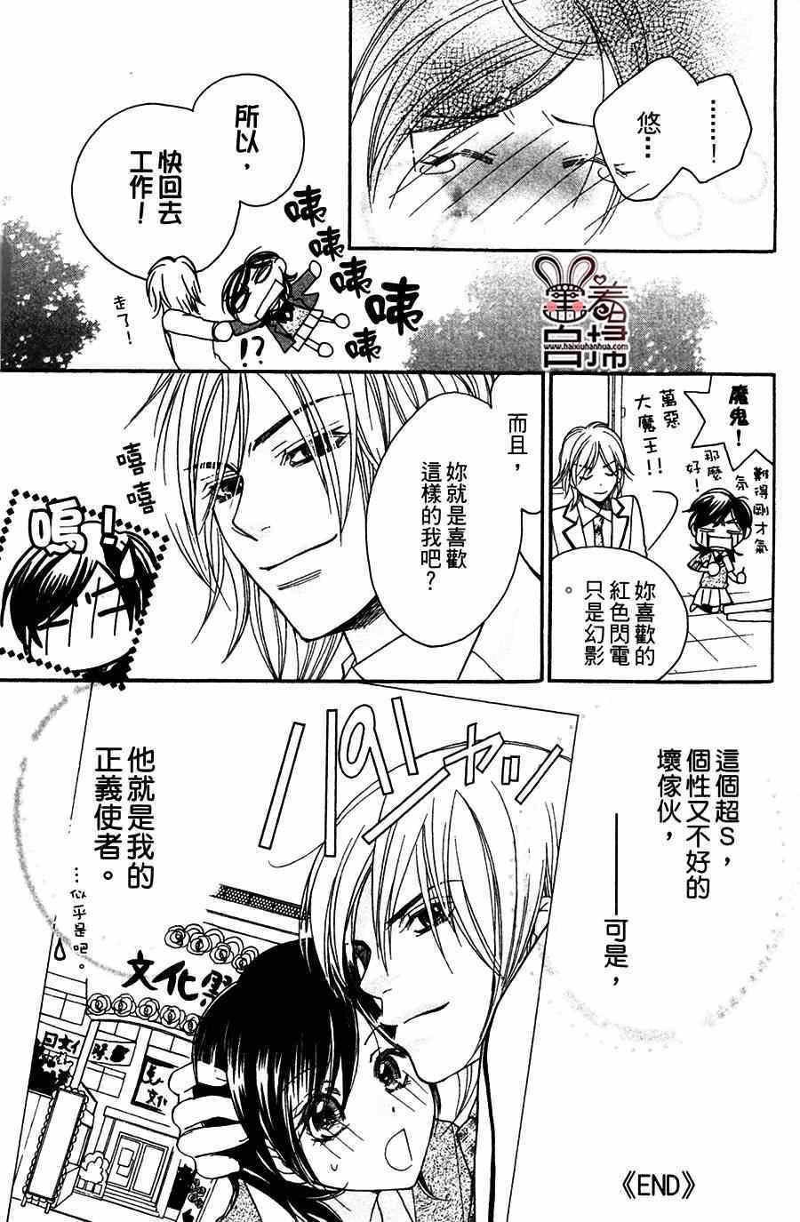 《萌恋☆Hero》漫画 短篇