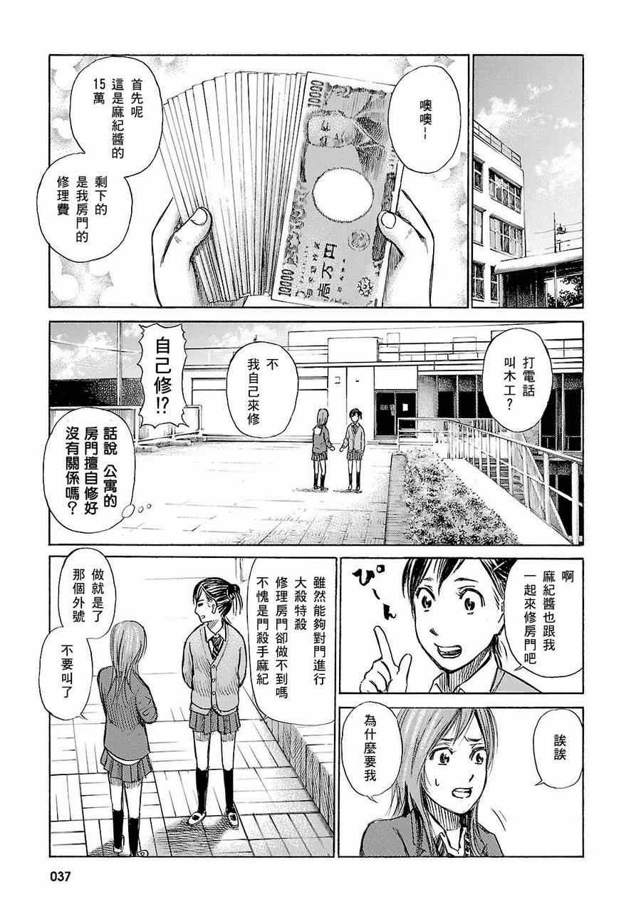 《小牧与麻纪》漫画 短篇