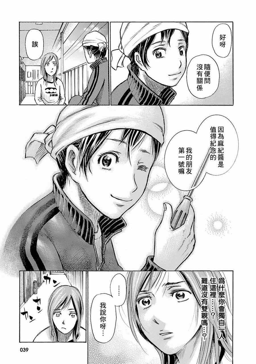 《小牧与麻纪》漫画 短篇