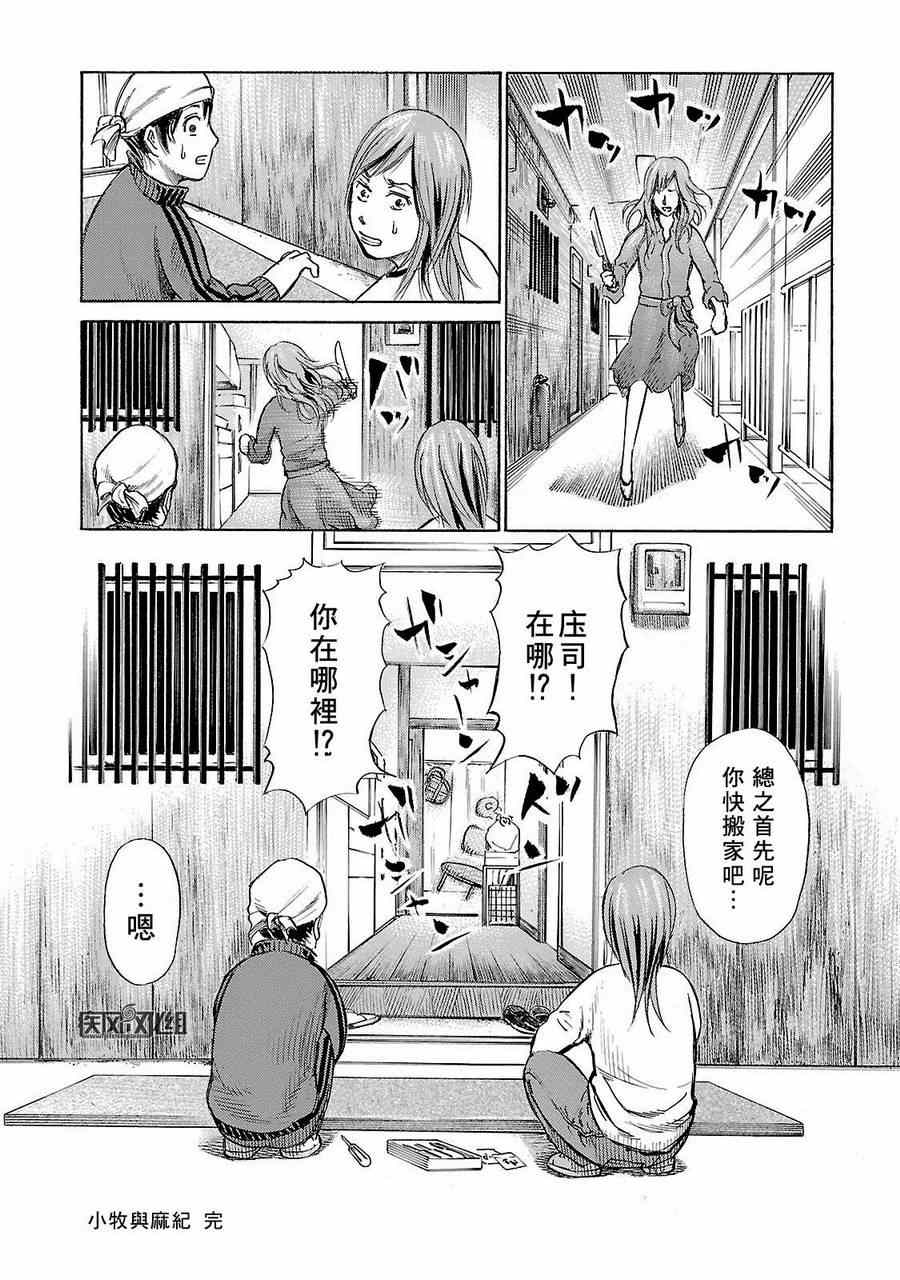 《小牧与麻纪》漫画 短篇