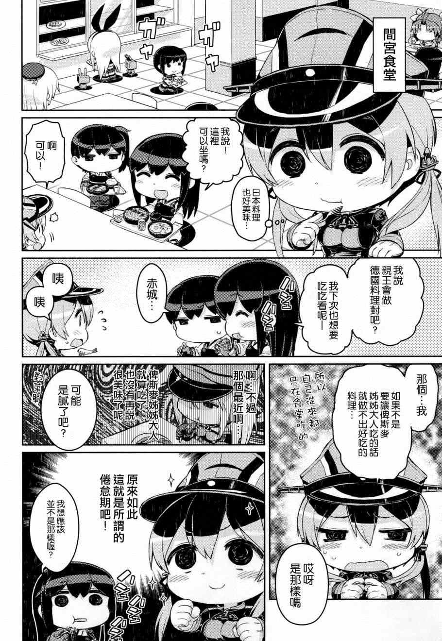 《柔顺プリンツ·オイゲンソース》漫画 001集