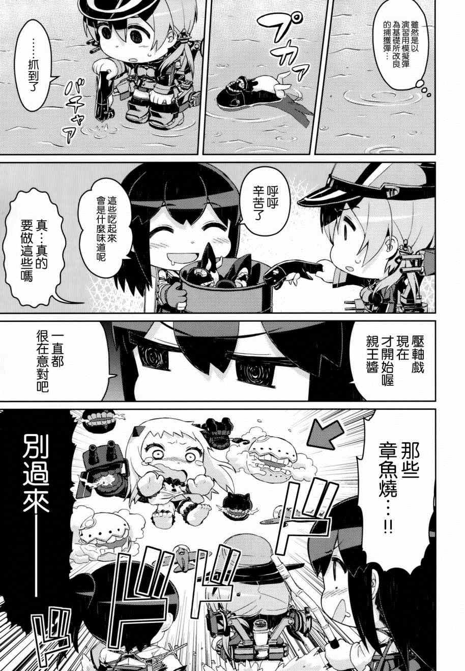 《柔顺プリンツ·オイゲンソース》漫画 001集