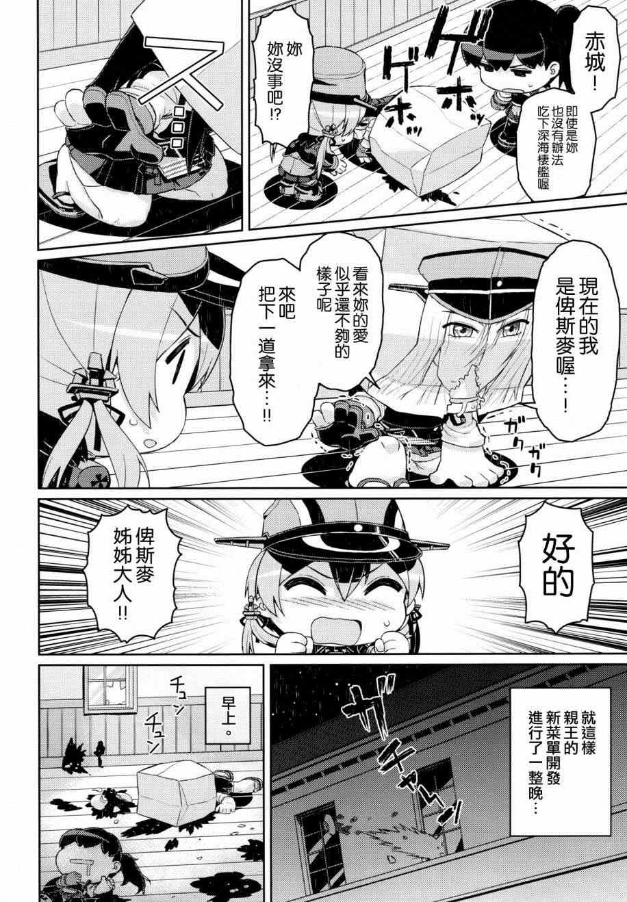 《柔顺プリンツ·オイゲンソース》漫画 001集