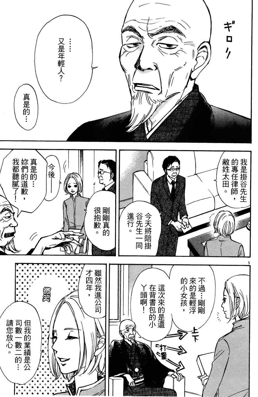 《记忆的糖球》漫画 002集