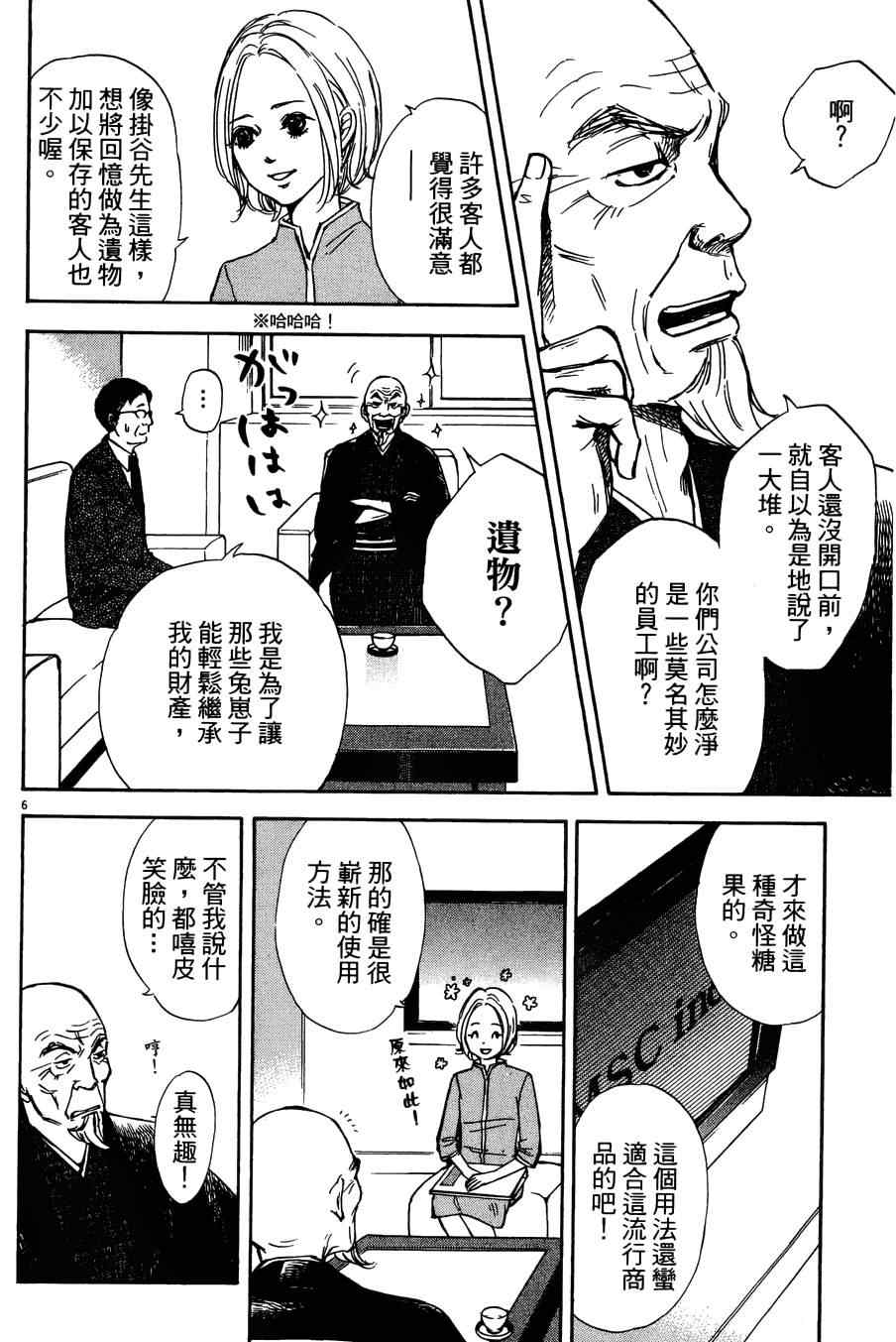 《记忆的糖球》漫画 002集