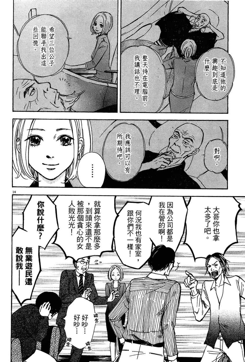 《记忆的糖球》漫画 002集