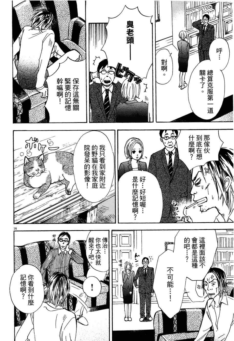 《记忆的糖球》漫画 002集