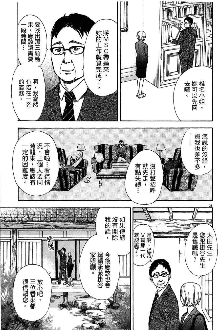 《记忆的糖球》漫画 002集