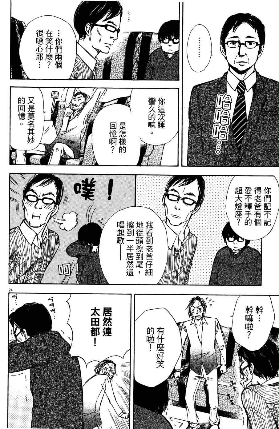 《记忆的糖球》漫画 002集