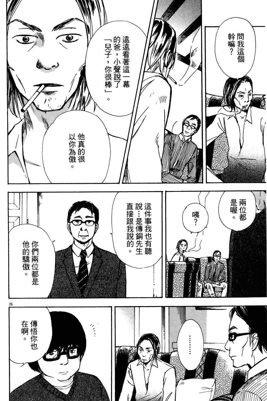 《记忆的糖球》漫画 002集