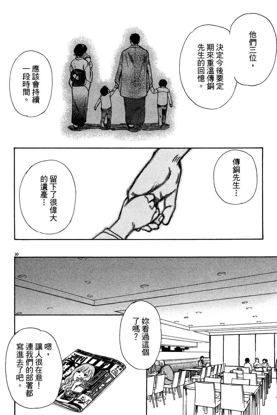 《记忆的糖球》漫画 002集