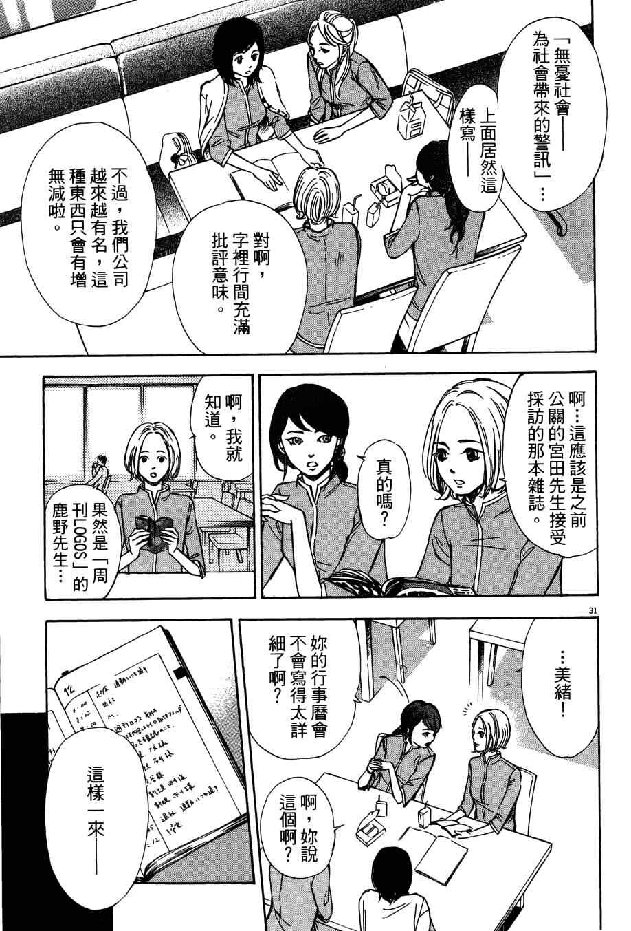 《记忆的糖球》漫画 002集