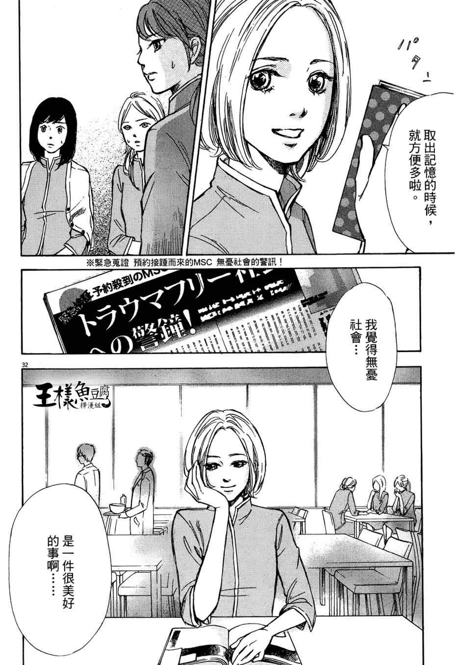 《记忆的糖球》漫画 002集