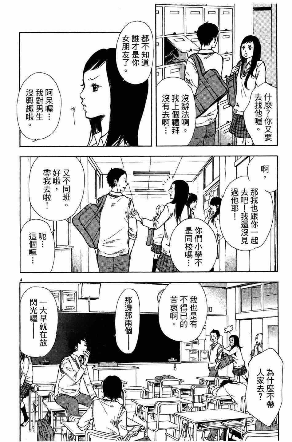 《记忆的糖球》漫画 004集