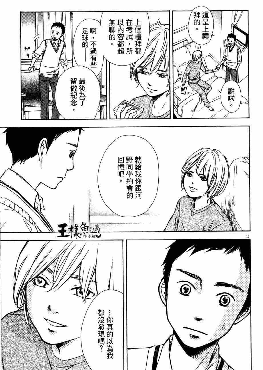 《记忆的糖球》漫画 004集