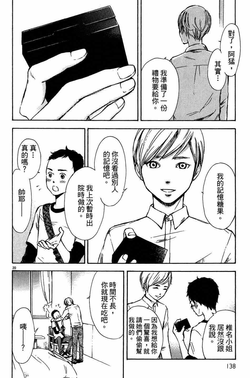 《记忆的糖球》漫画 004集