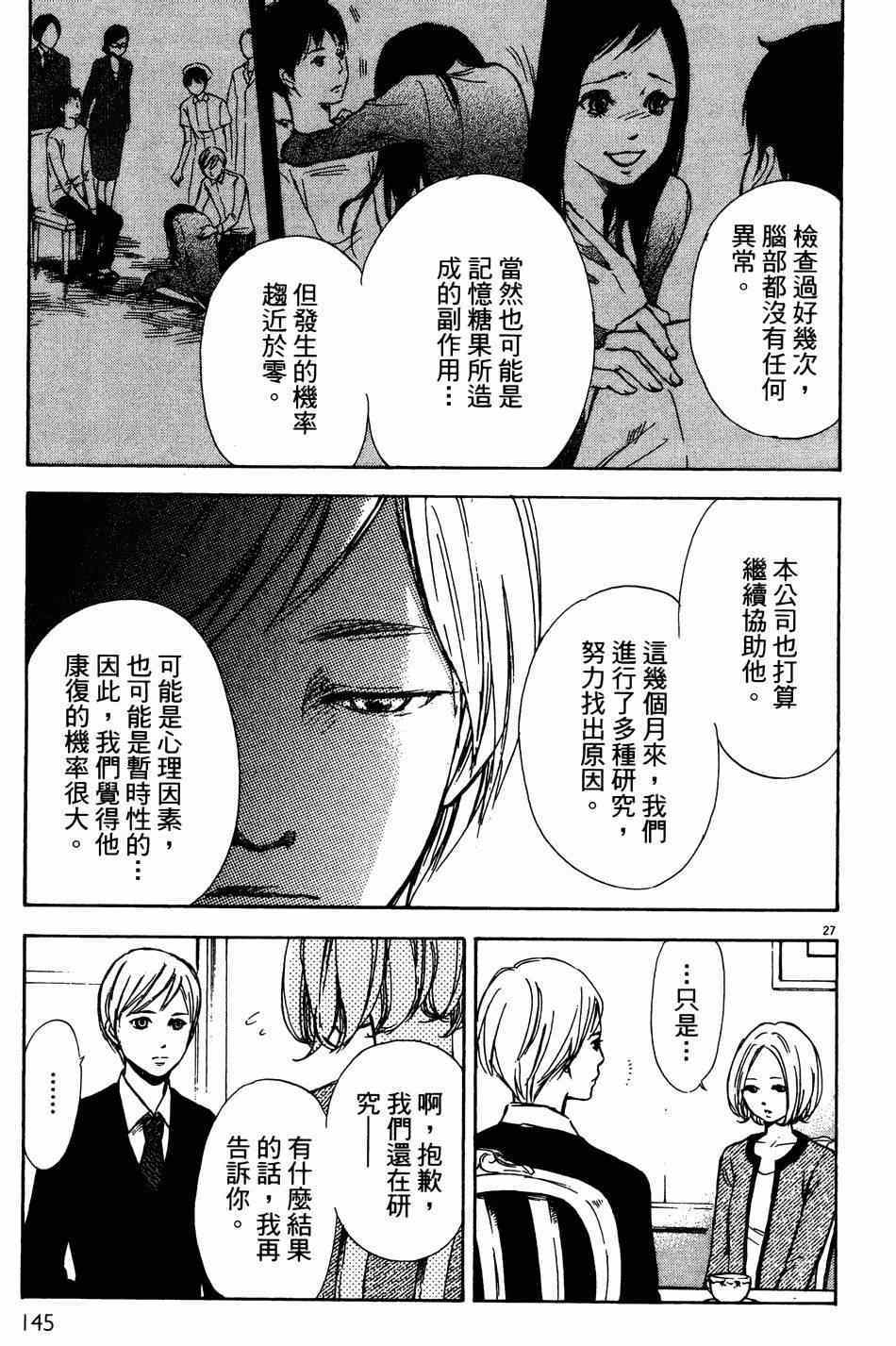 《记忆的糖球》漫画 004集