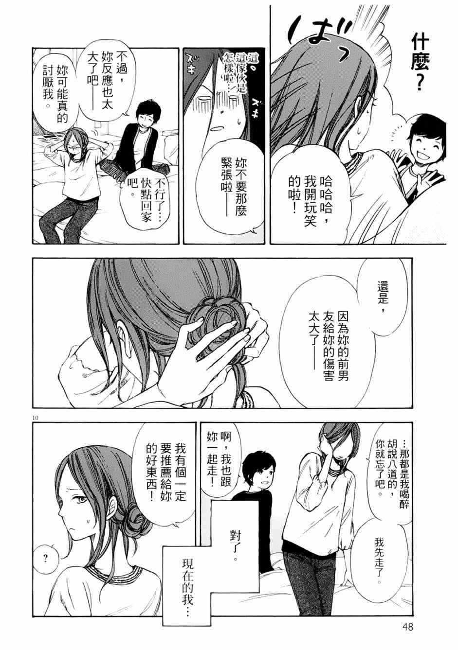 《记忆的糖球》漫画 007集